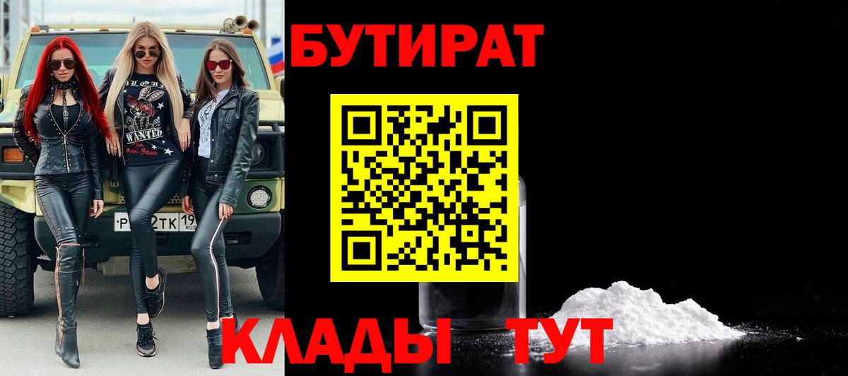 Бутират буратино  Вход с VPN  Кирово-Чепецк 