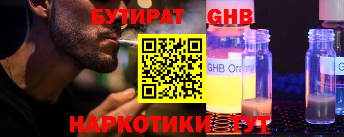 Бутират GHB Кирово-Чепецк