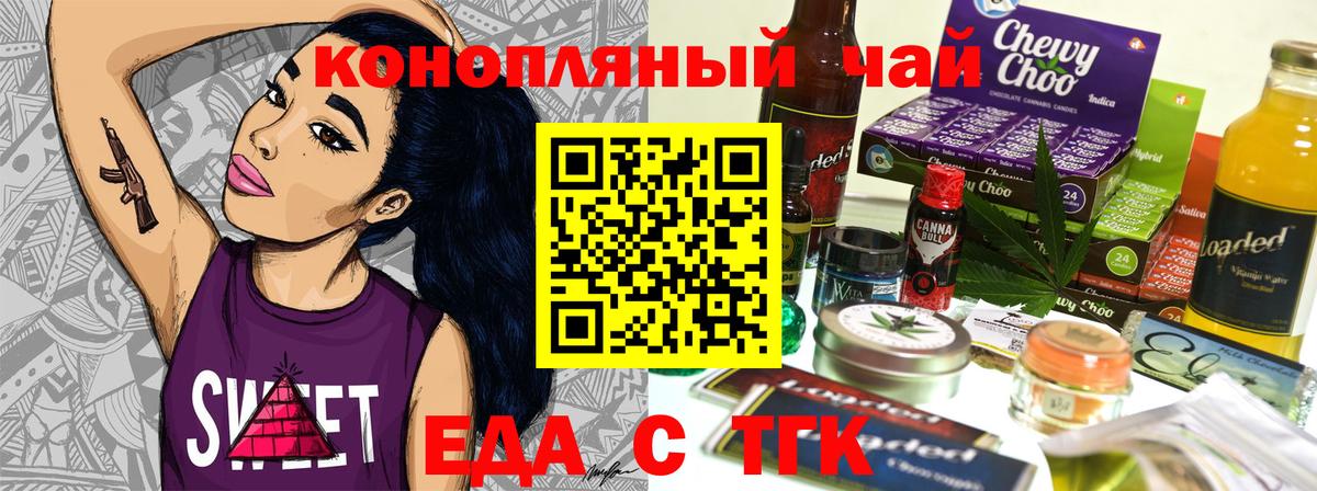 Еда ТГК марихуана  Вход с VPN  Кирово-Чепецк 