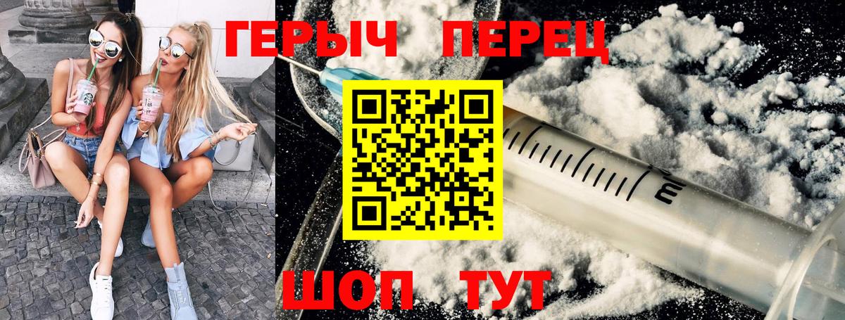 ГЕРОИН VHQ Кирово-Чепецк