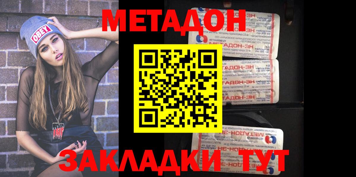 МЕТАДОН methadone Кирово-Чепецк